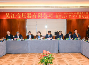 特高壓直流輸電用±800千伏大容量換流變壓器順利通過國家級技術鑒定